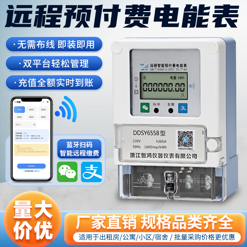 遠(yuǎn)程4G預(yù)付費(fèi)電表